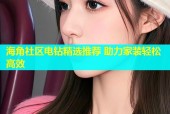 海角社区电钻精选推荐 助力家装轻松高效
