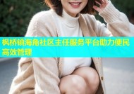 枫桥镇海角社区主任服务平台助力便民高效管理