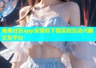 海角社区app安装包下载实时互动兴趣交友平台