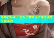 海角社区APP官方下载畅享本地生活社交新体验