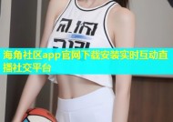 海角社区app官网下载安装实时互动直播社交平台