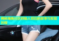 揭秘海角社区创始人背后的故事与发展历程