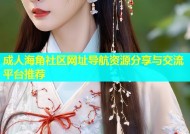 成人海角社区网址导航资源分享与交流平台推荐